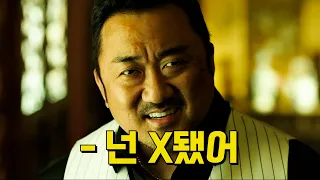 하필 🔥마동석🔥을 건드린 연쇄살인범의 최후[영화리뷰/결말포함]