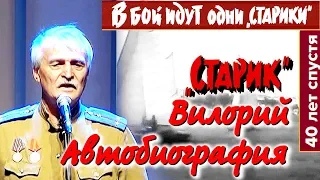 10/21 ««Старик» Леонида Быкова Вилорий. Автобиография» (д/с ««Старики» 40 лет спустя»)