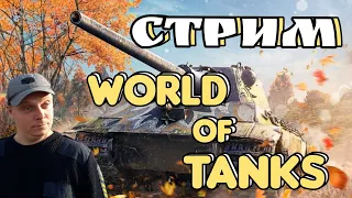 Танкист или Таксист  World of Tanks