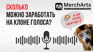 Сколько Можно Заработать на Клоне Голоса на ElevenLabs, Сколько Заработал Я - Новый Способ Заработка