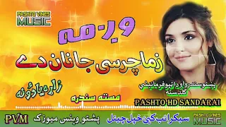 Wagma II Pashto Song II Zama Charsai Janan Day II HD 2021 II PVM