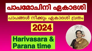 Papamochini Ekadashi 2024/ Harivasara & Parana time