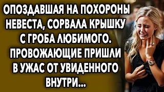 Опоздавшая невеста, сорвала крышку. Провожающие пришли в ужас от увиденного внутри...