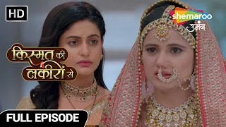 Kismat Ki Lakiron Se |Full Episode 335|Aarti Bani Hai Shraddha Ke Dushman Ki Dulhan|Hindi Drama Show