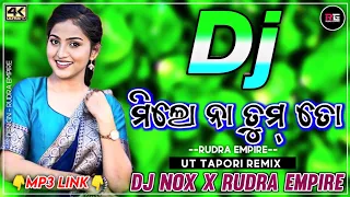 MILO NA TUM TO | SAMBALPURI REMIX | DJ NOX | ULTRA REMIX BBSR | RUDRA EMPIRE