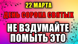 22 марта народный праздник Сорок Святых. Что нельзя делать. Народные традиции и приметы