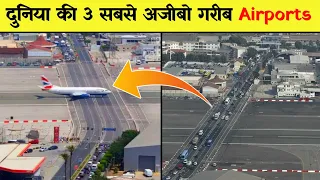 😱 दुनिया की 3 सबसे अजीबो गरीब और खतरनाक Airports ☠️ || #shorts