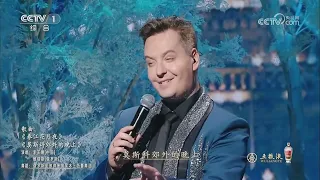 VITAS & Li Yugang_Moscow Nights_"美美与共"_CCTV1_October 21_2023