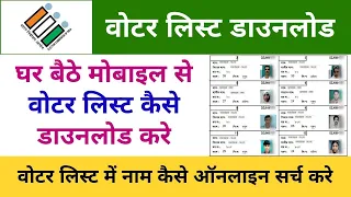 Voter List Download How to Online Search Name in Voter List 2023