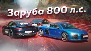 800 л.с. BMW M5 F90 vs Porsche 911 Turbo S vs Audi R8. Заруба