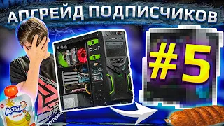 Бесплатный апгрейд ПК подписчиков HYPERPC #5. Мясная Агуша