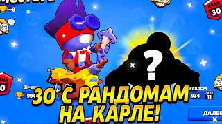 АПНУЛ 30 РАНГ С РАНДОМАМ В ДУО ШД!?