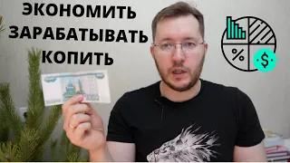 Как заработать 1 миллион рублей? Экономия, Накопления, Заработок