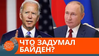 Хитрый маневр? Зачем Байден пригласил Путина на саммит по экологии — ICTV