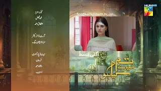 Tum Mere Kya Ho - Episode 29 - Teaser - 19th May 2024  [ Adnan Raza Mir & Ameema Saleem ] - HUM TV