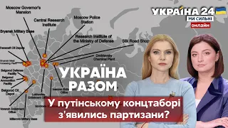 ⚡️ПАРТИЗАНЩИНА ЧИ БОЖА КАРА? Диверсії партизанів в рф. Нові плани кремля - Україна 24