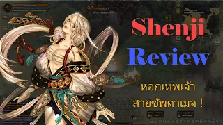 [Tree of Savior] รีวิวคลาสใหม่ Shenji หอกเทพเจ้าสายซัพ!