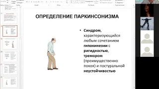 5. Паркинсонизм продолжение / Parkinsonism continued