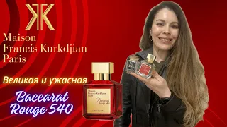 В чем разница MFK BACCARAT ROUGE 540 в версии парфюма и экстракта.