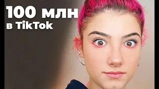 100 млн подписчиков в TikTok - Чарли Дамелио