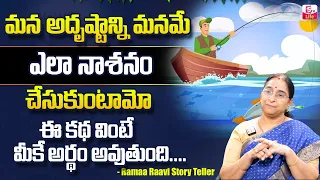 Ramaa Raavi 2023 Comedy Entertaining Stories | Ramaa Raavi Bedtime Stories | SumanTV Life