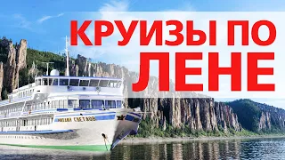 Круизы по Лене на теплоходах «Д. Бедный» и «М. Светлов» | Якутск, Ленск, Тикси, Усть-Кут