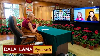 Далай-лама. Делиться надеждой, мужеством и состраданием во времена кризиса