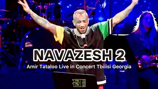 اجرای نوازش ۲ امیرتتلو کنسرت تفلیس گرجستان Navazesh 2 Amir Tataloo Live In Concert Tbilisi Georgia