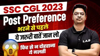 HOW TO FILL SSC CGL POST PREFERENCE FORM 2023 | HOME POSTING | POST DETAILS | CATERORY & MARKS WISE?
