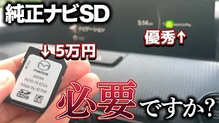 【必須じゃないかも...】マツダコネクトの純正ナビって必要？CarPlayを使ってみたら思いのほか便利だった件