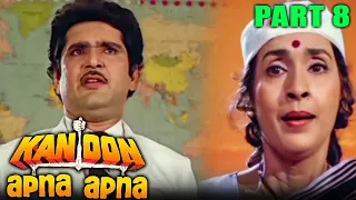 Kanoon Apna Apna (1989) - Part 8 | Hindi Movie | Dilip Kumar, Sanjay Dutt, Madhuri Dixit, Nutan