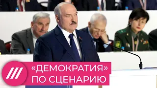 Зачем Лукашенко проводит Всебелорусское народное собрание