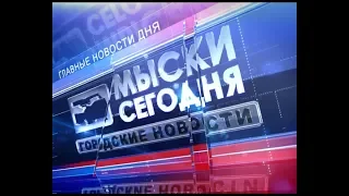 Мыски Сегодня выпуск от  15 11 2018