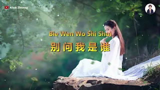 Bei Wen Wo Shi Shui ( 别问我是谁 ) - Karaoke