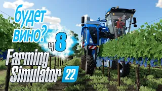 Дичь на виноградниках Проклятье на ферме Степана - ч8 Farming Simulator 22