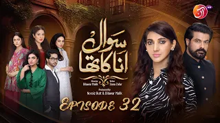 Sawal Anaa Ka Tha - Episode 32 - #SanaNawaz #AreejMohyudin - May 22, 2024 - AAN TV