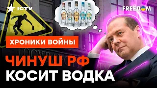 РФ в АЛКОГОЛЬНОЙ КОМЕ: почему чиновники Путина СПИВАЮТСЯ @skalpel_ictv