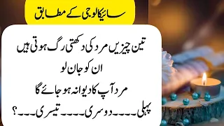 3 chezen mard ki dukhti rag hoti han || mard aurat quotes || life changing quotes || udaas diary