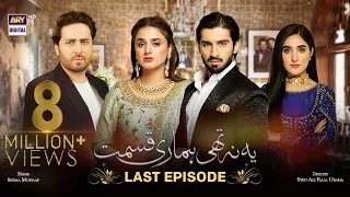 Yeh Na Thi Hamari Qismat Last Episode [Subtitle Eng] 17th March 2022 - ARY Digital Drama