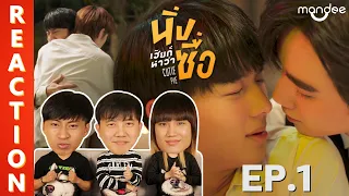 [REACTION] นิ่งเฮียก็หาว่าซื่อ Cutie Pie Series | EP.1 | IPOND TV