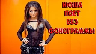 Нюша поёт без фонограммы.Это надо слышать