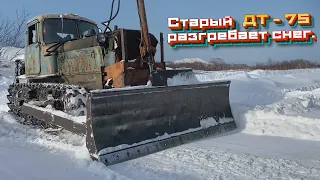 Старый  ДТ 75 разгребает снег.