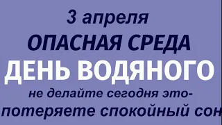 3 апреля народный праздник Фомин день. Что делать нельзя. Народные приметы и традиции.