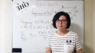 ЗНО 2007. Об'єм прямокутного паралелепіпеда