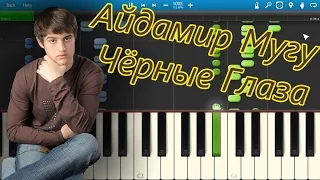 Айдамир Мугу - Чёрные Глаза (на пианино Synthesia)