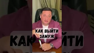 ▶️ Магия Почему вы до сих пор не замужем? На что нужно быть готовой чтобы выйти быстро замуж?