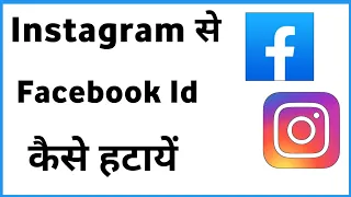 Instagram Se Facebook Kaise Hataye | Instagram Facebook Connect Remove
