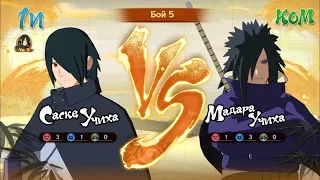 Sasuke VS Madara ⛩ NARUTO X BORUTO Ultimate Ninja STORM