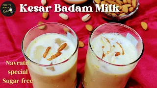 Kesar Badam Milk | Navratri vrat special | Sugar-free drink | Healthy Milk recipe | Preeti's Pouch