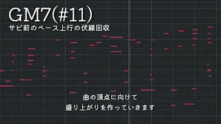 グッとくる曲の作り方を解説してみました